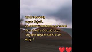 ಯಾರು ನಿನ್ನವರು.. Motivational quotes #Motivational #positivity