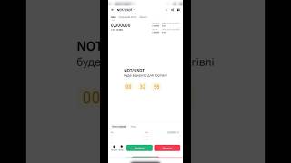 Готові продати NOTCOIN?! #крипта #bitcoin #crypto