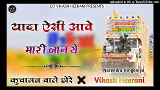 यादा ऐसी आव जाव म्हारी जान ये  dj remix song dj Vikash Heerani