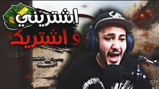 كود 16 وار زون : اشتريني و اشتريك 💵 | Call of Duty War Zone