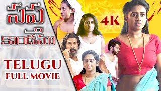 Telugu Movie | Saptha Kandamu | Telugu Full Movie | New Telugu Movie | 4K |