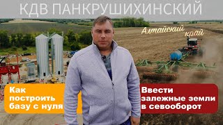 Как построить базу с нуля | Введение залежных земель в севооборот|Алтайский край|КДВ ПАНКРУШИХИНСКИЙ