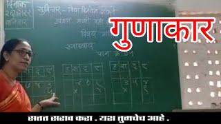 #maths  उत्कर्ष बाल मंदिर विक्रोळी गुणाकार  भाग २ पान क्रमांक ७५ इयत्ता चौथी