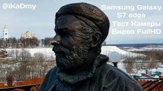 Samsung Galaxy S7 edge: Тест камеры. Видео FullHD