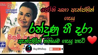 රන්දුණු හී දරා | Anjalin gunathilaka | Randunu he dara