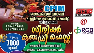 CPIM തെക്കേകുന്ന് ബ്രാഞ്ച് പള്ളിക്കര ബേക്കൽ ഫോർട്ട് സംഘടിപ്പിക്കുന്ന ജില്ലാതല സീനിയർ കബഡി ഫെസ്റ്റ്