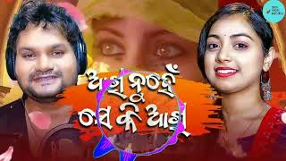 Akhi Tora Nila Sagara New Odia Romantic song