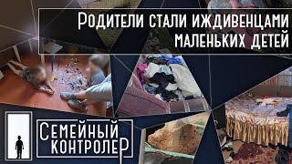 Родители стали иждивенцами маленьких детей | Семейный контролер