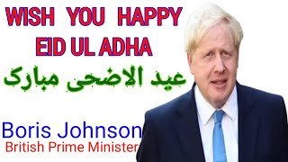 Happy Eid-ul-Adha, Boris Johnson, British Prime Minister, इंग्लॅण्ड के प्रधान मंत्ररी  ने इदूजोहा