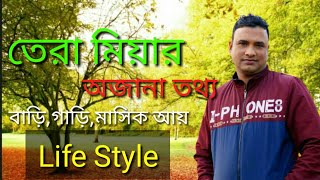 তেরা মিয়ার অজানা তথ্য তেরা মিয়া কি করেন তেরা মিয়া লাইফ স্টাইল  Tera miya lifestyle  Tera miya Tara