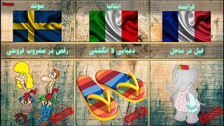 عجیب ترین چیزهایی که در کشورهای مختلف ممنوع شده است