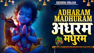 अच्युतम केशवम कृष्ण दामोदरम || Krishna Bhajana || #funjuice_bhakti