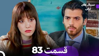 ماه کامل  قسمت 83 (Dooble Farsi)