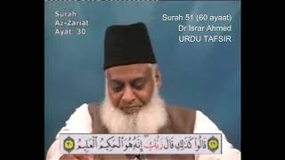 51 Surah Dhariyat Dr Israr Ahmed Urdu