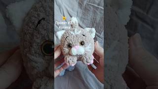 🐱 Проект #27 Котята Авторская игрушка Вязаный котик 12 см #вязаныеигрушки #авторскаяигрушка