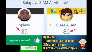 Splays против SlAM ALAM