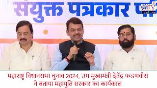 महाराष्ट्र विधानसभा चुनाव 2024, DCM Devendra Fadnavis, Mahayuti का कार्यकाल - MahaElex24