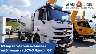 Обзор бетоносмесителя на шасси XCMG Hanvan G7