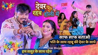 #Arvind_Akela_Kallu ने रात विवाह में देवर प रहब होली में गा कर तहलका मचा दिए | Kallu Holi Stage Show