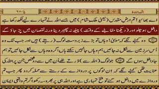 Surah Maidah (the table spread with foods) only urdu translation chapter 5th in Quran