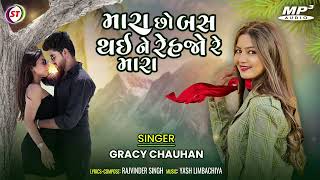 Gracy Chauhan - Mara Chho Bas Thai ne Rehjo Re Mara | Gujarati Song 2024 | ST Gujarati Hits