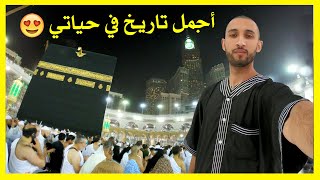 شاب جزائري يروي تفاصيل رحلته إلى مكة المكرمة 🕋 😍