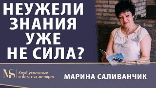 Что такое ЗНАНИЯ?