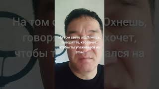 На том свете отдОхнешь, говорят те, кто хочет, чтобы ты упахивался на этом #takezhan #takezh