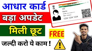 Update Aadhaar Card Online | UIDAI BigUpdate 2024 | Update Aadhaar Card Online2024