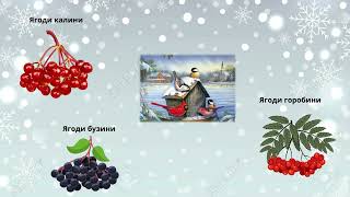 Ознайомлення з природним довкіллям "Ласощі для птахів" для дітей раннього віку