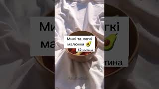 Милі та легкі малюнки🥑 12 частина #shorts