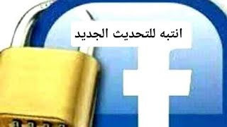 التحديث الجديد للفيس .. اذا كان لديك صور عائليه