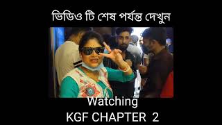 Watching Kgf Chapter 2 | Kgf Movie Scenes | Bangla Vlog  #shorts