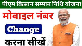 pm Kisan Samman Nidhi Yojana mein mobile number Kaise change Karen || pm Kisan Samman Nidhi Yojana