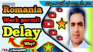 Romania work permit why is Getting Late These days رومانیہ ورک پرمٹ لیٹ کیوں آرہے ہیں @Asim999