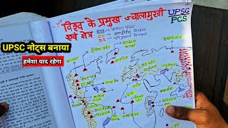 UPSC 😍 HINDI बेस्ट Handwritten नोट्स बनाया 🔥 देखो | कभी नहीं भूलोगे | विश्व के प्रमुख ज्वालामुखी#ias