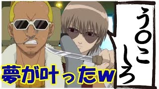 【銀魂文字起こし】沖田の「う〇こしろ」が公共の電波に乗って夢が叶った話ｗｗ【吹いたら負け】声優文字起こしRADIO