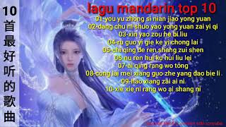 lagu mandarin top10首最好听的歌曲-female song