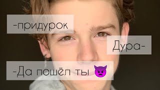 Pov:"Стервочка" 23 серия ~Payton~