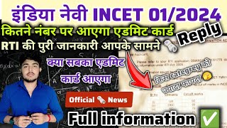 Indian Navy INCET New Admit Card 2024 || navy admit card || Navy re -admit card 2024