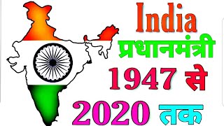 List Of All Prime Minister Of India 1947 - 2020 | भारत के प्रधानमंत्री | Pradhan Mantri Ke Naam