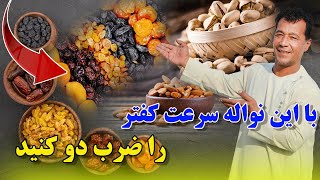 با این نواله سرعت کفتر را ضرب دو کنید /053Afghan Shawqi