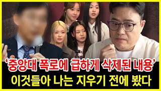 피프티피프티 시즌7 공개｜중앙대의 작심 폭로가 터지자 급하게 삭제된 내용 "나는 분명 보았다"