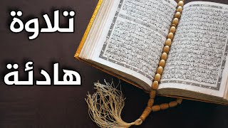 القرآن الكريم بصوت جميل💛 تلاوة هادئة تريح القلب💛🌻 صوت يجعلك ترتاح نفسيا 💛بجودة عالية Quran al karim