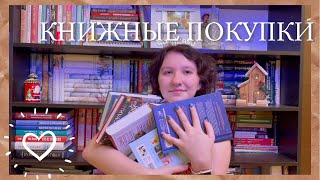 КНИЖНЫЕ ПОКУПКИ 📚🔥 || 29 НОВЫХ КНИГ 😍