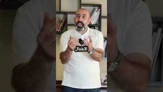 بدك تساعد طفلك على بناء الصداقات ؟ #الدكتور_سميح_عزالدين