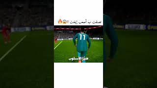 طريقة التصنيف في حدث Beat the clock في بيس 😰🔥 !! #efootball #بيس_موبايل