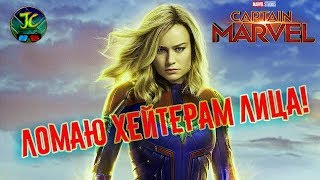 ЗА ЧТО НЕНАВИДЯТ "КАПИТАНА МАРВЕЛ"?: [ОБЗОР ФИЛЬМА]!