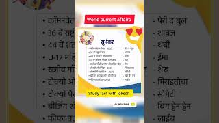 Current Affairs 2023 | GK Question | GK In Hindi | GK Question and Answer | GK Quiz | #shorts