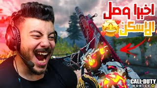 اخيرا لاول مره اسكن مجاني للكيلو بايرون سايت ملونه😯| كود موبايل